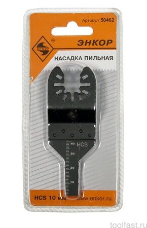 50462 Насадка пильная, HSS 10мм. для МФЭ "Энкор"