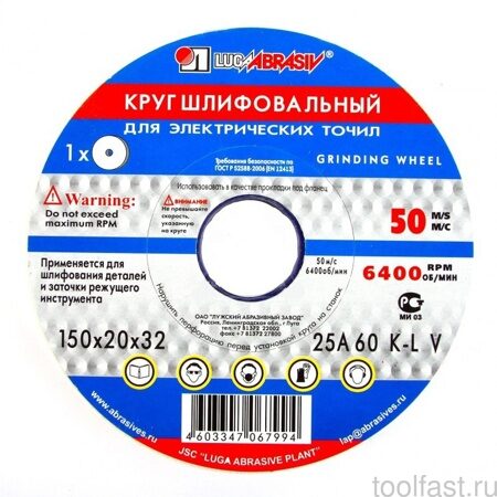 73455 Круг шлифовальный 150 х 20 х 32мм. 25А белый "Луга"